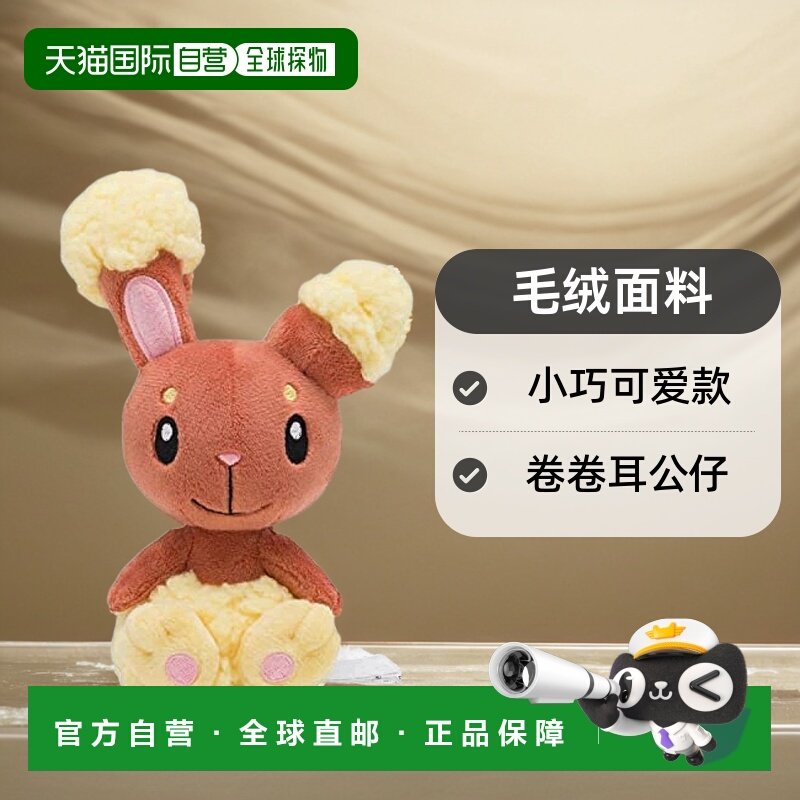 【日本直邮】宝可梦 毛绒玩具 小巧可爱款卷卷耳公仔,模玩/动漫/周边/娃圈三坑/桌游,棉花娃娃/毛绒玩具娃衣,淘宝优惠券,粉丝福利购,淘宝优惠卷