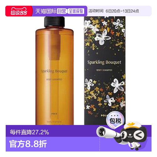 日本直邮Pola宝丽桂花沐浴露500ml易冲洗清爽持久留香椰子保湿