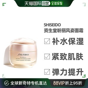 日本直邮Shiseido/资生堂盼丽风姿面霜50g保湿修护