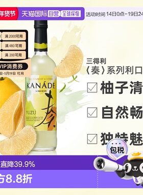 日本直邮三得利KANADE〈奏〉系列利口酒 柚子 40度 700ml新款