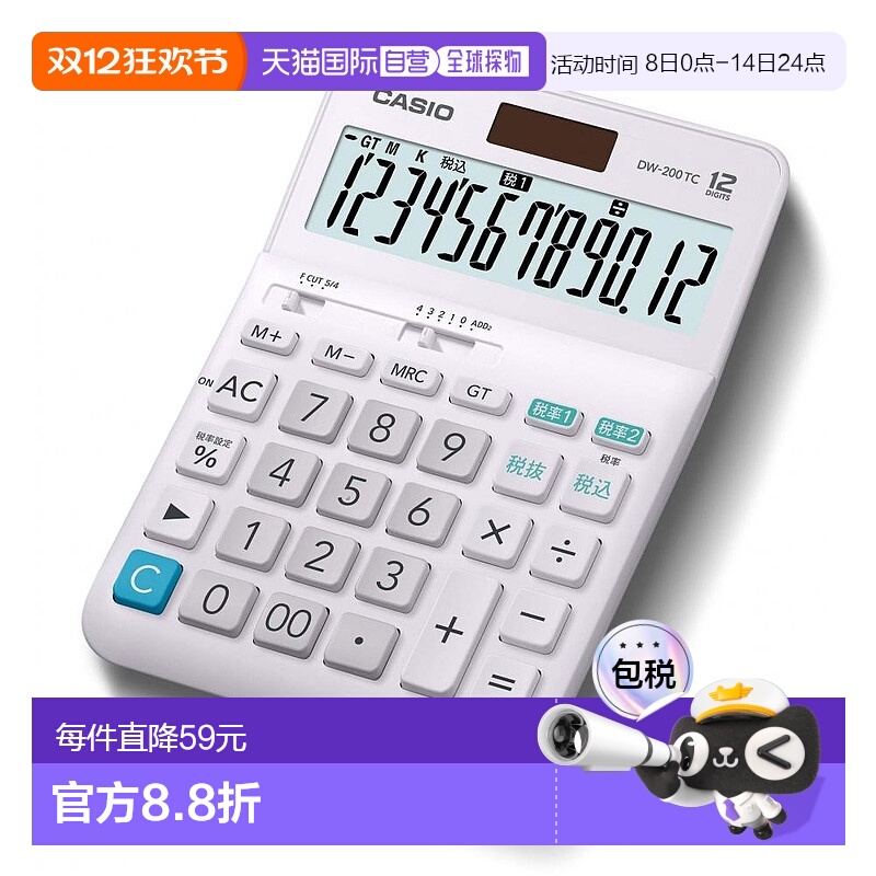 【日本直邮】CASIO卡西欧W税率计算器12位数字税计算 DW-200TC-N