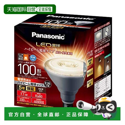 【日本直邮】松下LED灯泡 26mm/100w 白炽灯 远光灯 密闭 LDR7LWH