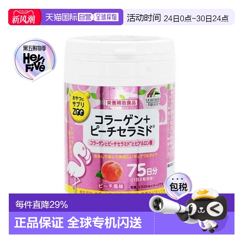 日本直邮UNIMAT胶原蛋白玻尿酸胎盘素ZOO咀嚼片 150粒维生素