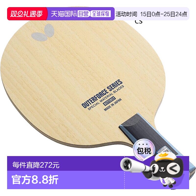 日本直邮蝴蝶男款和女款 Outerforce ALC - CS 乒乓球中式直拍蝴