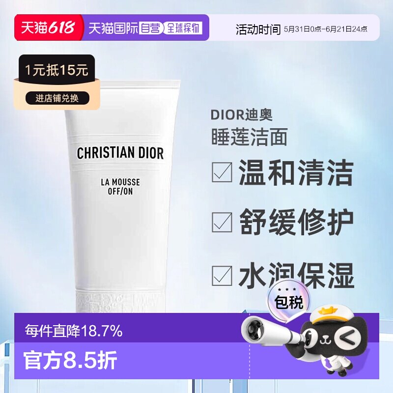 日潮跑腿Dior迪奥睡莲洁面150ml洗面奶深彻清洁温和净澈保湿泡沫