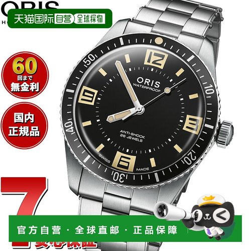 日本直邮ORIS Divers 65 60周年纪念版潜水表 DIVERS 潜水腕表 男