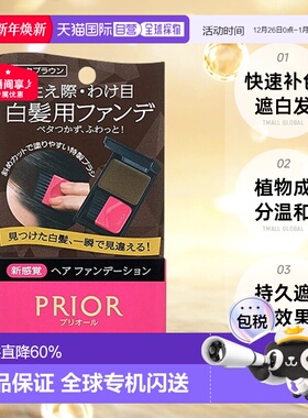 日本直邮资生堂PRIOR一次性快速补色植物染发笔棒粉饼遮白发神器