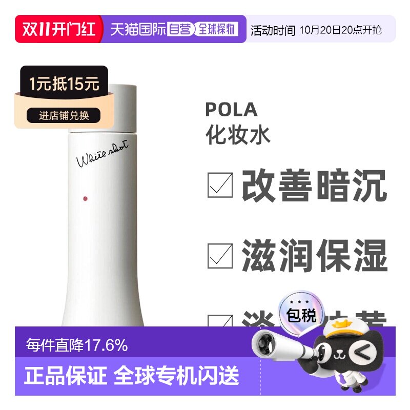 日本直邮POLA 宝丽white shot LX美白化妆水150ml宝丽淡斑消正品