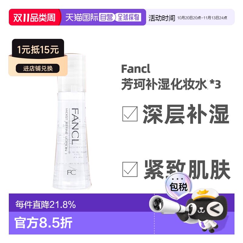 日本直邮FANCL芳珂蓝色补湿肌底液清爽版化妆水30ml*3支保湿正品