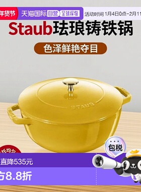 【日本直邮】Staub珐琅 搪瓷锅 S 16cm 黄色 IH用 Z1029-297铸铁