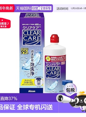 日本直邮Alcon爱尔康新版蓝澈双氧水隐形眼镜护理液480/360ml正品
