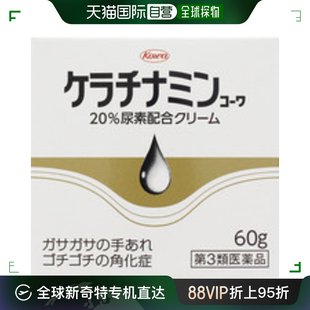日本直邮Kowa20%尿素配合干燥补水缓解角质化保湿 大阪市中 霜60g