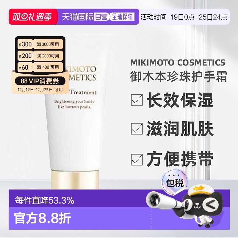 日本直邮MIKIMOTO御木本珍珠护手霜保湿正品自购买日起3年有效