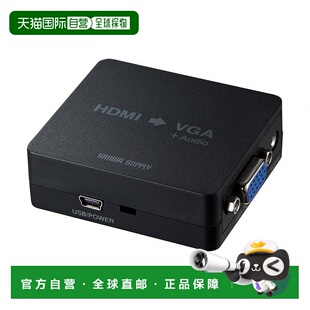 【日本直邮】SANWA SUPPLYHDMI信号VGA转换转换器VGA-CVHD1