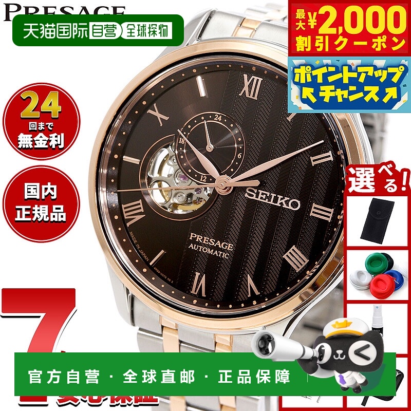 日本直邮精工 Presage 自动机械男士腕表 SARY262 日本花园镂空表