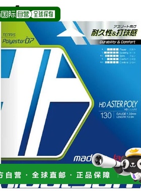 日本直邮Toalson 硬地球场线 HD ASTER POLY130 蓝色 240M 网球线