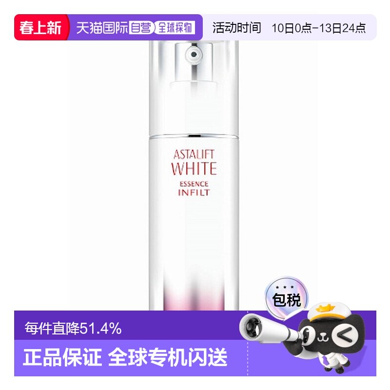 日潮跑腿Astalift艾诗缇净皙钻白美白精华液30ml淡斑提亮肤色正品