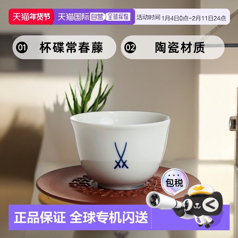 日本直邮迈森Meissen  杯碟套装75ml蔓藤花纹85754,餐饮具,茶杯,淘宝优惠券,粉丝福利购,淘宝优惠卷