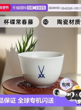 日本直邮迈森Meissen  杯碟套装75ml蔓藤花纹85754