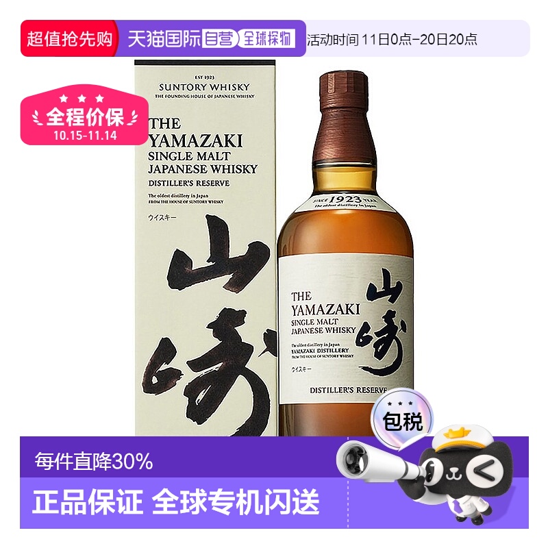 日本直邮三得利山崎威士忌礼盒款700ml单一麦芽威士忌酒进口洋酒