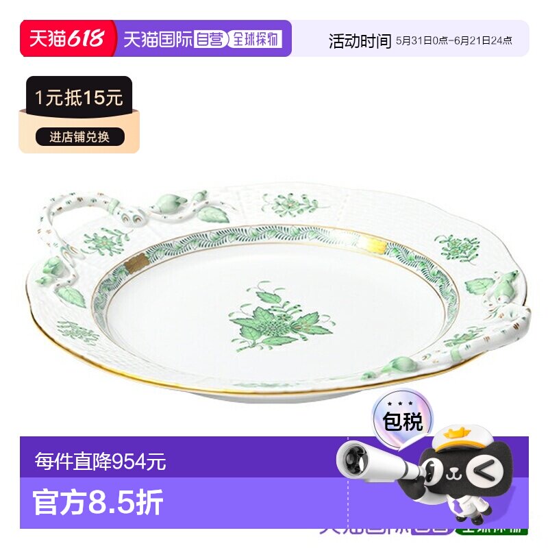 日本直邮HEREND 阿波尼绿 AV 00175 0 00 圆形蛋糕盘 27.5cm 餐盘