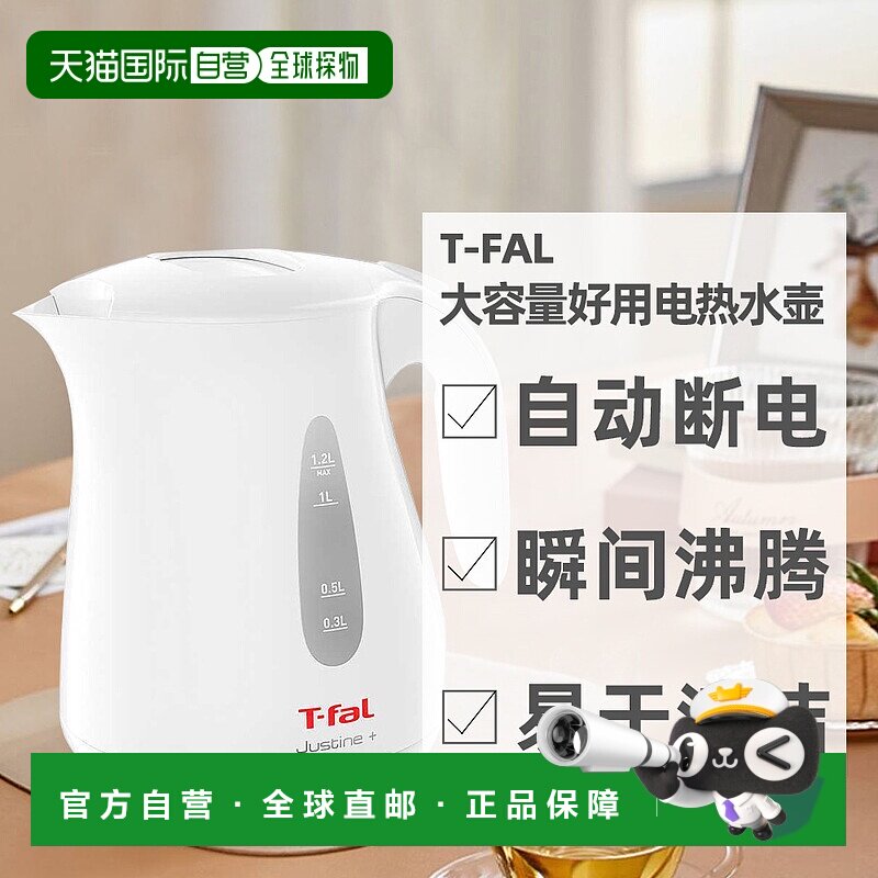 直邮日本特福T-fal大容量轻便好用的电热水壶KO4901JP KO4908JP