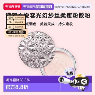 日本直邮黛珂Decorte心悦容光幻纱丝柔蜜粉散粉持久定妆服帖正品