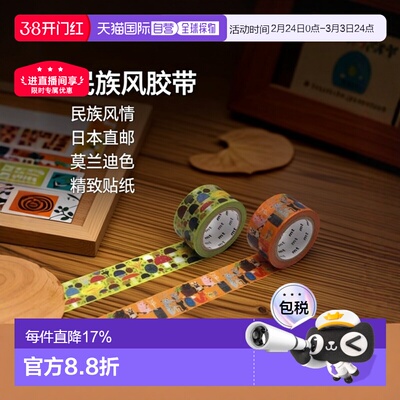 日本直邮Kamoi mt胶带 mt&times; 蘑菇桑拿 24mm&times;7m(MTMATT