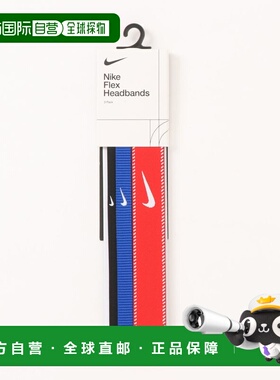 日本直邮耐克 NIKE 男女同款 Flex CLM WISE 运动发带 BN2000