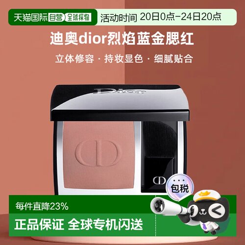 日本直邮迪奥dior烈焰蓝金腮红6.7g修容持妆显色立体细腻正品珠光