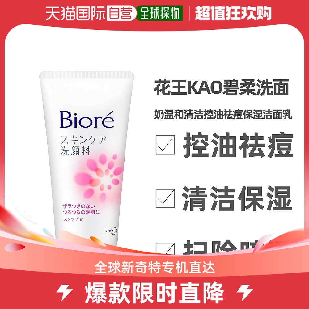 日本直邮花王碧柔温和护肤洗面磨砂膏130克