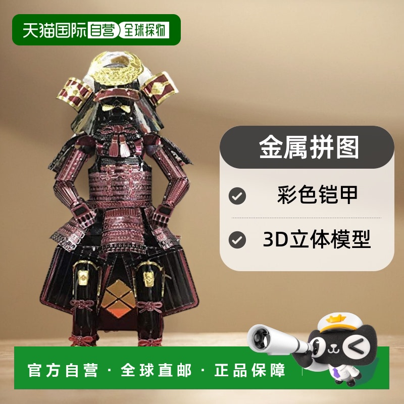 自营｜Metallic Nano 金属拼图 彩色铠甲 武田信玄 3D立体模型
