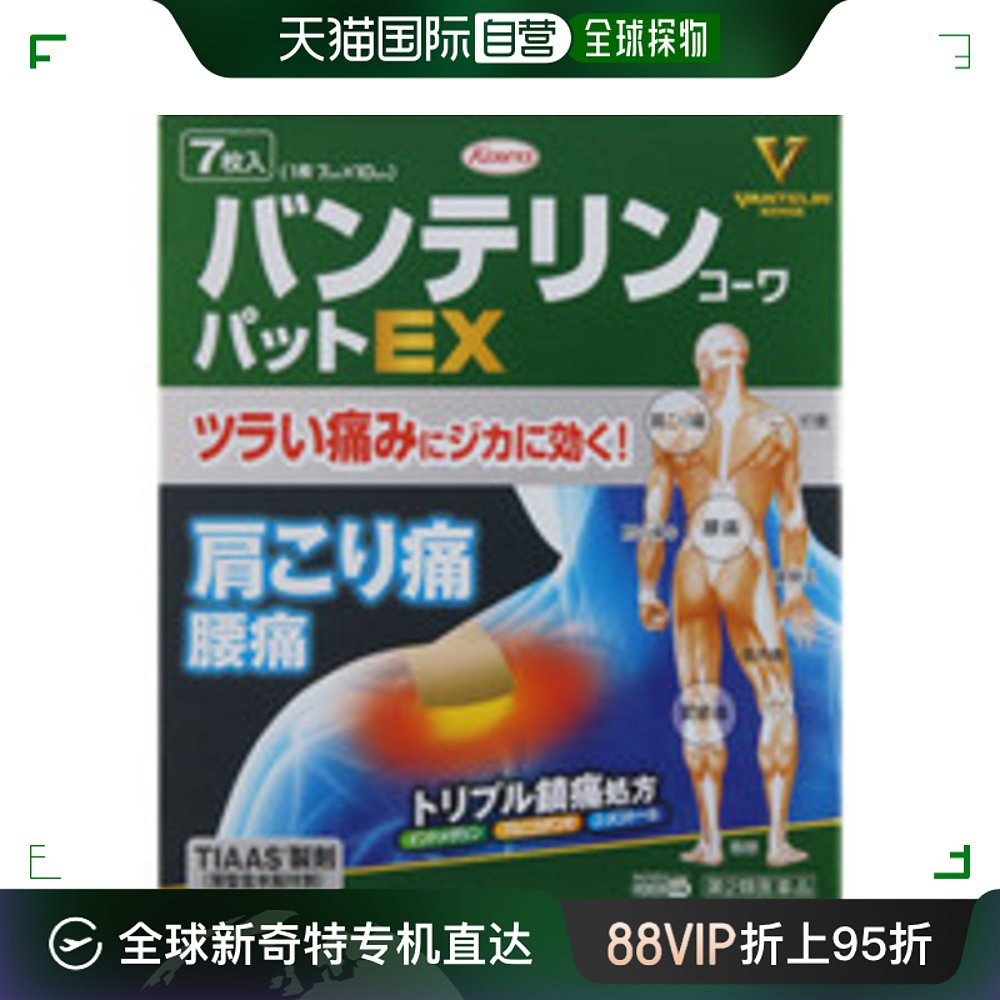 日本直邮KOWA消炎止疼腰膝关节镇痛消炎EX膏药贴7枚