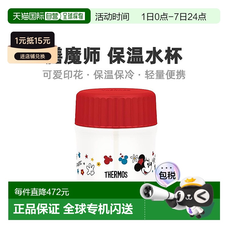 【日本直邮】日本膳魔师真空隔热保温水杯300ml迪士尼红黑JBU-301