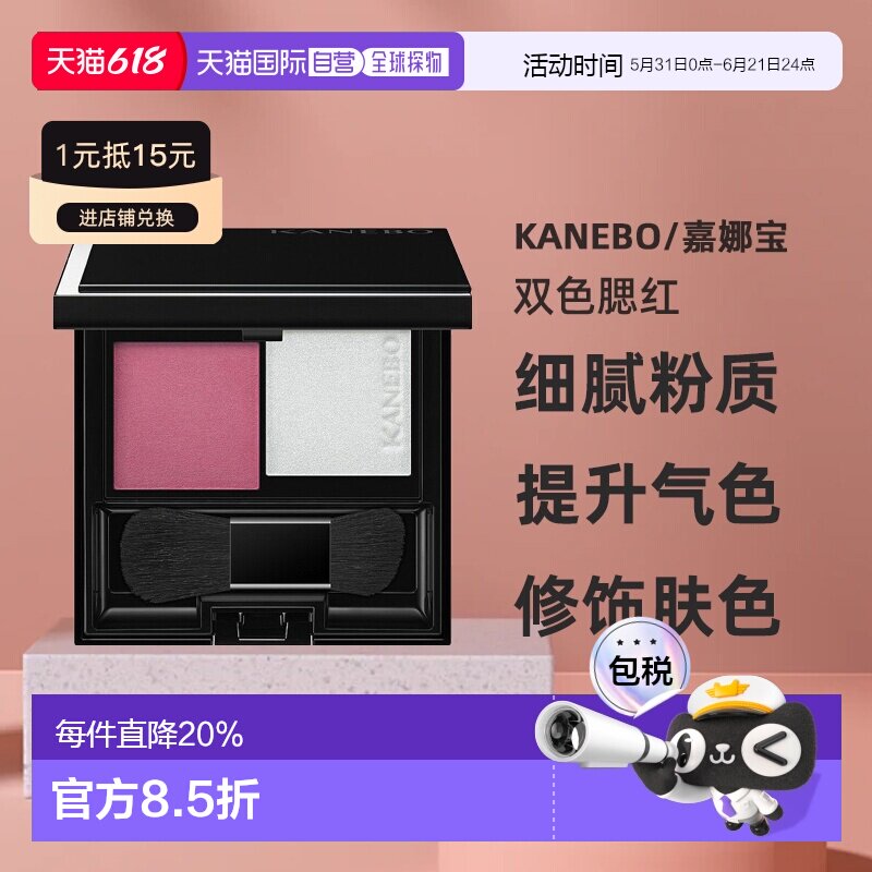 日本直邮Kanebo嘉娜宝2024年秋季新品双色腮红自然清透柔雾6g正品