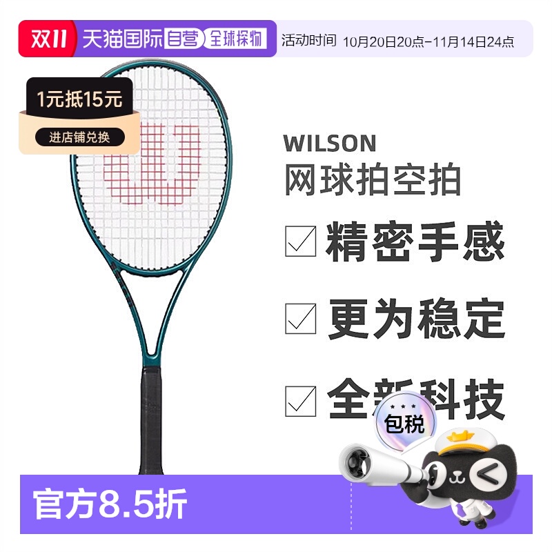 WILSON威尔胜网球拍空拍萨巴伦卡同款Blade系列V9全型号