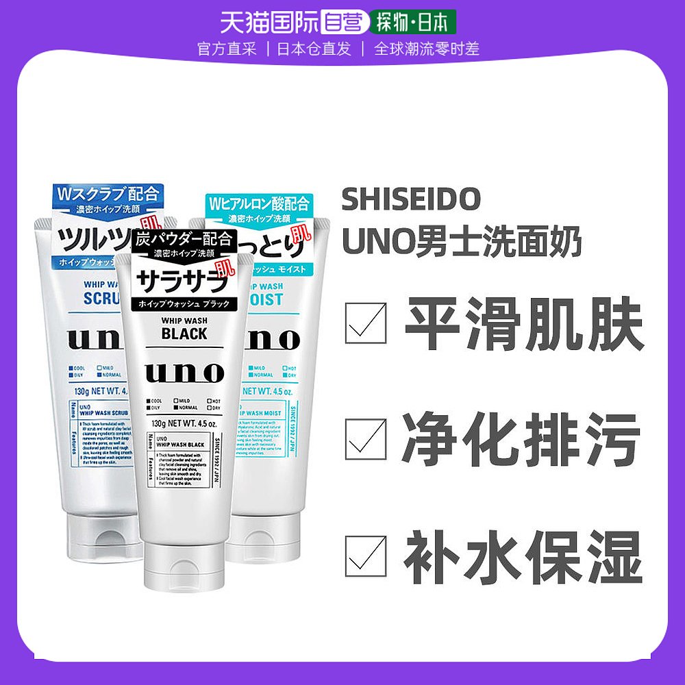 日本直邮Shiseido资生堂男士洁面男士劲爽磨砂洗面奶蓝色130g