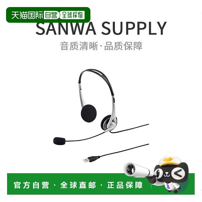 【日本直邮】sanwa supply影音电器有线耳机立体音效声音