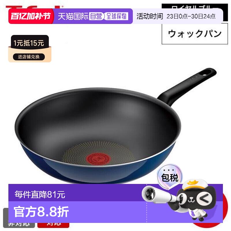 日本直邮T-fal 皇家蓝深炒锅 28厘米 D53319 轻便手柄款 / 不适用