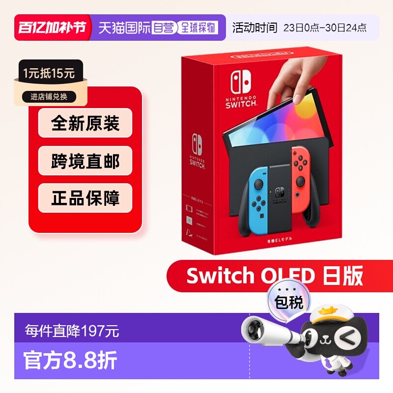日本直邮Nintendo任天堂switch NS OLED屏幕7寸红蓝/白色手柄主机