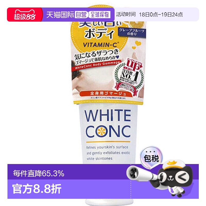 日本直邮KAO花王全身Vc焕白身体磨砂膏保湿清洁去角质180g正品
