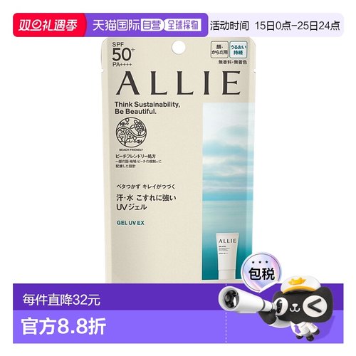 日本直邮KANEBO 嘉娜宝ALLIE Chrono Beauty 保湿防护UV防晒啫喱