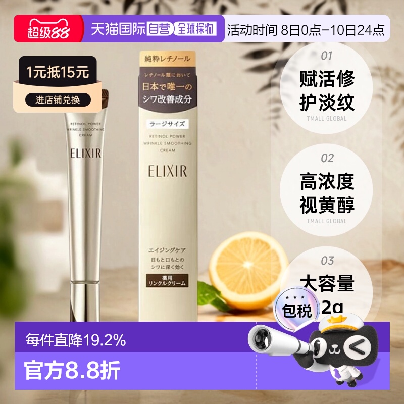 日本直邮日本直邮怡丽丝尔眼霜ELIXIR赋活修护淡纹大容量22g正品