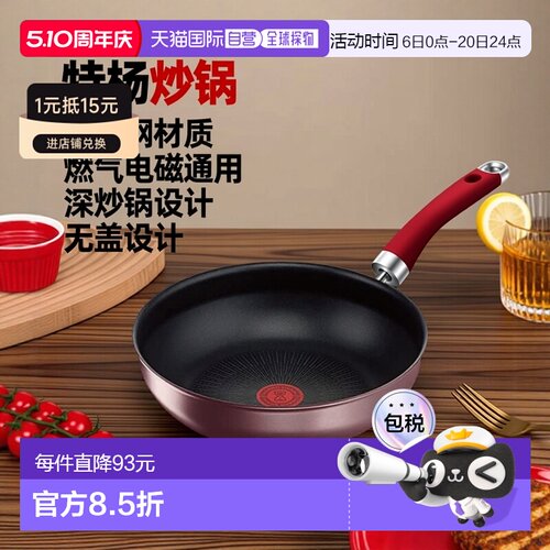 日本直邮T Fal特福 炒锅燃气IH兼容深炒锅 手柄另售26cm L385