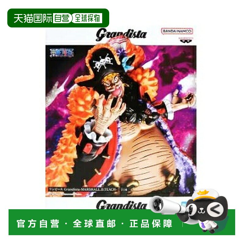 日本直邮BANDAI 未开封 海贼王 Grandista 马歇尔D蒂奇 黑胡子 手