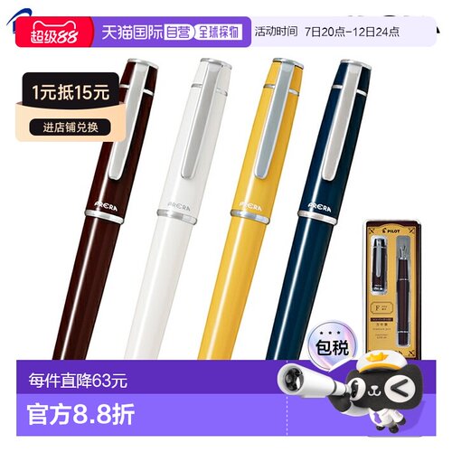 日本直邮Pilot Prera 钢笔F（细）/M（中）带转换器4 种颜色P-FPR