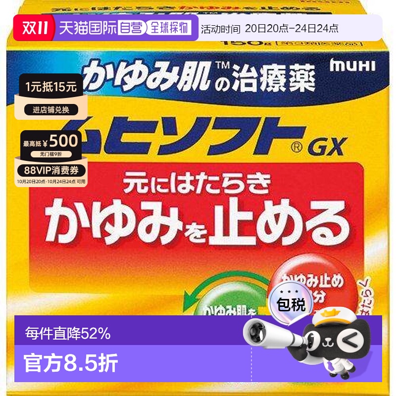 日本直邮日本直邮池田模范堂无比GX乳膏过敏性皮炎治疗止痒膏150g