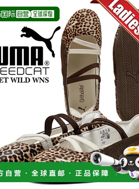 日本直邮PUMA SPEEDCAT BALLET WILD WNS 巧克力色-暖白色 406689