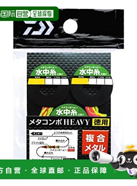 【日本直邮】Daiwa达亿瓦 META COMPO 水中线 诱饵 0.1号 实惠装