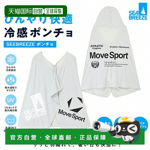日本直邮DESCENTE 迪桑特 MOVE SPORT SEEBREEZE 斗篷 ST6FSZS1U-
